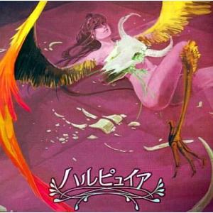 中古同人音楽CDソフト ハルピュイア / 流浪の民