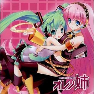 中古同人音楽CDソフト オレノ姉 -バーチャル・ボーカル・アルバム05-[CD-R版] / 大江戸宅...
