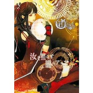 中古同人音楽CDソフト 汝を照らす朧のアリア / Asriel