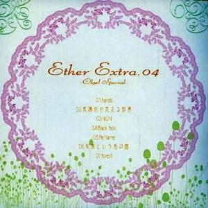 中古同人音楽CDソフト Ether Extra.04 Olgel Special / Ether
