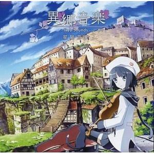中古同人音楽CDソフト 異郷音楽 -Ikyo Sounds- / 星猫音楽