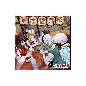 中古同人音楽CDソフト 東方雪月花 / 流派未確定