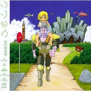 中古同人音楽CDソフト リゾルヴ / 麹町養蚕館