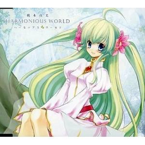 中古同人音楽CDソフト 桃木真美/HARMONIOUS WORLD[プリントCD-R版] / Pea...