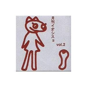 中古同人ドラマCDソフト 月刊イオシスョ vol.2 / IOSYS