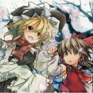 中古同人音楽CDソフト 東方雪月花 / 流派未確定 : 駿河屋Yahoo!店