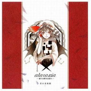 中古同人音楽CDソフト ataraxia -願う...の商品画像