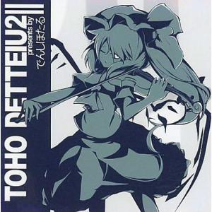 中古同人音楽CDソフト 東方緑恐竜2 -TOHO DETTEIU2- / でんしほたる