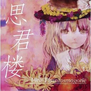 中古同人音楽CDソフト 思君楼 / Lunaticoの商品画像