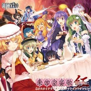 中古同人音楽CDソフト 東方空宴歌 -KURENAI- / 領域ZERO
