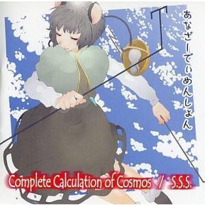 中古同人音楽CDソフト Complete Calculation of Cosmos/S.S.S. ...