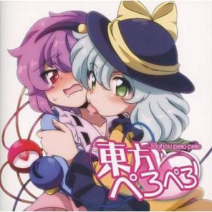 中古同人音楽CDソフト 東方ぺろぺろ / Innocent Key