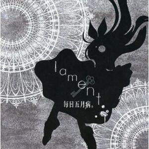 中古同人音楽CDソフト lament / 毎日五月病。