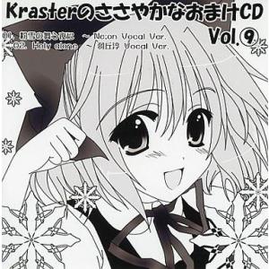 中古同人音楽CDソフト KrasterのささやかなおまけCD Vol.9 / Kraster