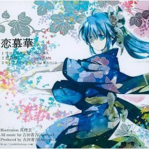 中古同人音楽CDソフト 恋慕華 / Aintops