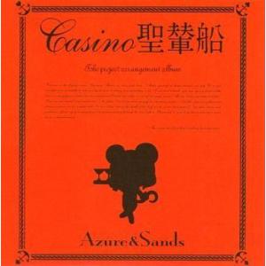 中古同人音楽CDソフト Casino 聖輦船[イベント版/完成版CD-R無] / Azure＆San...