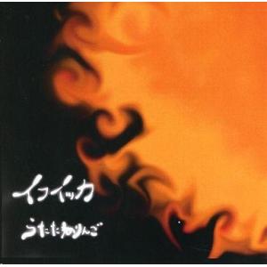 中古同人音楽CDソフト イフイッカ / うたたねりんご