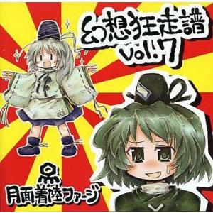 中古同人音楽CDソフト 幻想狂走譜 vol.7 / 月面着陸ファージ