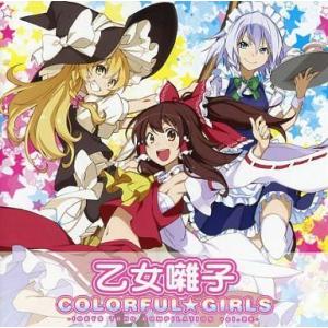 中古同人音楽CDソフト 乙女囃子 COLORFUL GIRLS / IOSYS