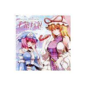 中古同人音楽CDソフト 千紫万紅 / Music Mix Organization