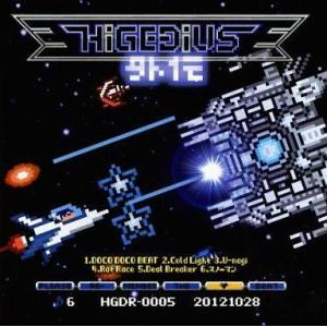中古同人音楽CDソフト HIGEDIUS 外伝 / HIGE DRIVE