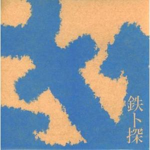 中古同人音楽CDソフト 鉄ト探[6 デモ版] / 鉄腕トカゲ探知機