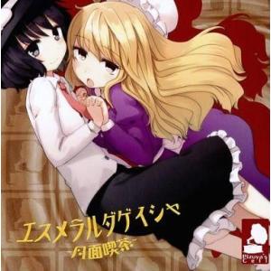 中古アニメ系CD 「ホロライブプロダクション」 癒月ちょこ / 滅びの