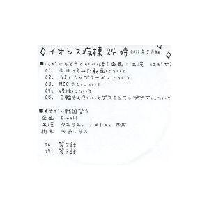 中古同人ドラマCDソフト イオシス病棟24時 2011年5月版 / IOSYS