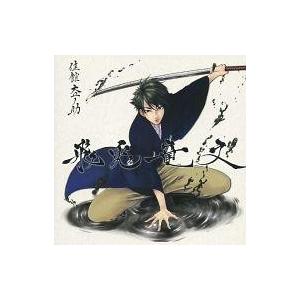 中古同人音楽CDソフト 飛兎竜文/佳館杏ノ助[プリントCD-R版] / 萬月邸