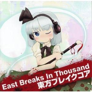 中古同人音楽CDソフト 東方ブレイクコア / East Breaks In Thousand