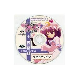 中古同人音楽CDソフト 博麗神社例大祭SP おまけCD Arr