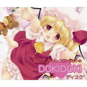 中古同人ドラマCDソフト フランドール・スカーレットのDOKIDOKIディスク / アールグレイ