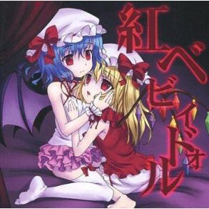 中古同人音楽CDソフト 紅ベビィドォル / pikapika