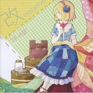 中古同人音楽CDソフト 静波まつりのテーマソングっぽい歌 / ふるかわ 