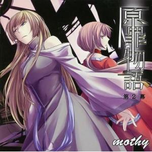 中古同人音楽CDソフト 原罪物語 -第2幕- / the heavenly yard