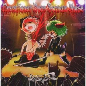 中古同人音楽CDソフト Executioner Born Scream Noise / River ...