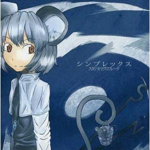 中古同人音楽CDソフト シンプレックス / スタジオマグロフレーク