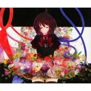 中古同人音楽CDソフト tout pres de toi / MORATORIUM