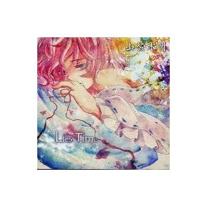 中古同人音楽CDソフト Lies Time / 山紫水明