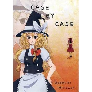 中古同人音楽CDソフト CASE BY CASE / Satellite Himawari