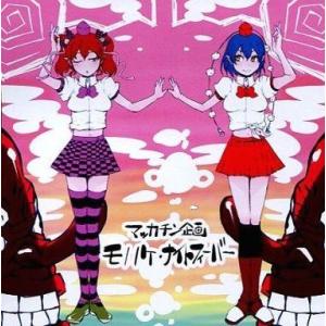 中古同人音楽CDソフト モノノケ・ナイトフィーバー / マッカチン企画