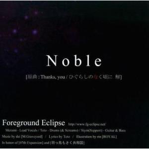 中古同人音楽CDソフト Noble / Foreground Eclipse