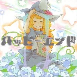 中古同人音楽CDソフト ハッピーエンド / LSD