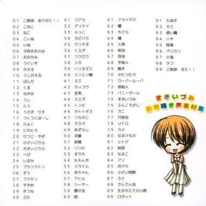 中古同人ドラマCDソフト まきいづみ 動物鳴き声素材集 / ああかむ