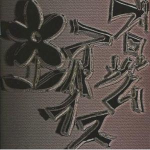 中古同人音楽CDソフト ブロッサムスパイス[CD-R版] / LIMyT