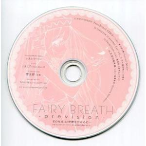中古同人音楽CDソフト FAIRY BREATH...の商品画像