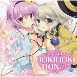 中古同人ドラマCDソフト さとりとこいしのDOKIDOKIDONディスクEX! / アールグレイ｜suruga-ya