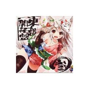 中古同人音楽CDソフト 東部開拓盤 参 / 東部開拓地