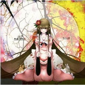 中古同人音楽CDソフト こモ? e.p vo.1 / モジャン棒