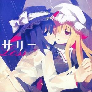 中古同人音楽CDソフト 未知の花 魅知の旅 / 上海アリス幻樂団 : 駿河屋